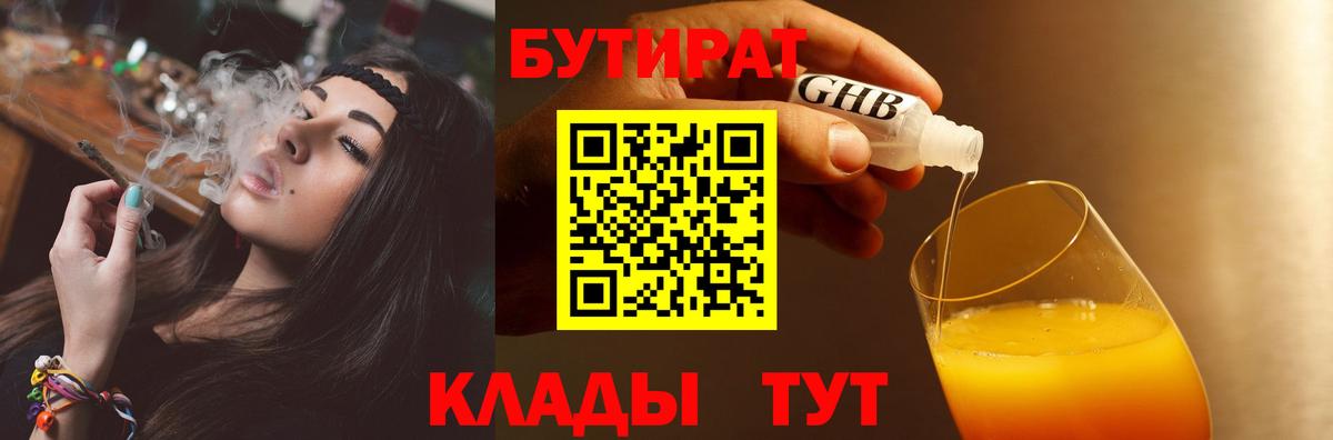 Арзамас  БУТИРАТ BDO  БУТИРАТ  Вход с VPN 