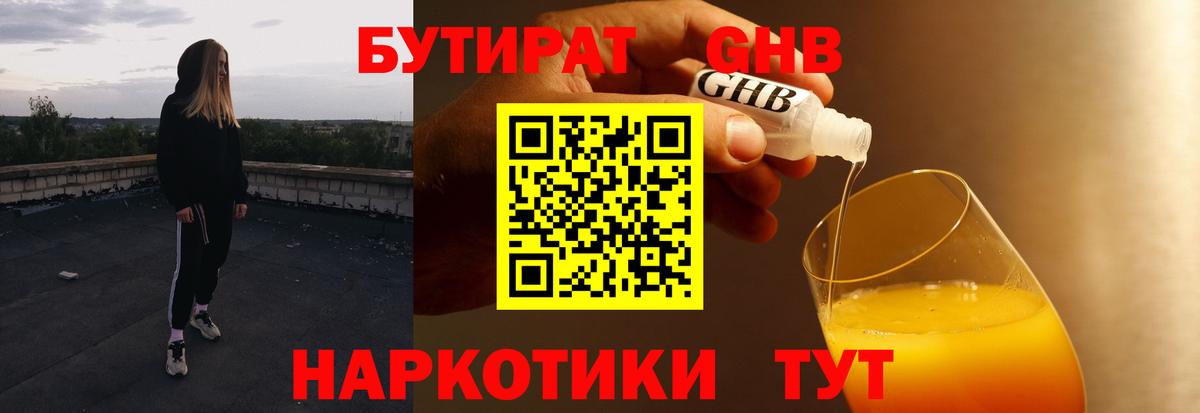 БУТИРАТ оксана Арзамас