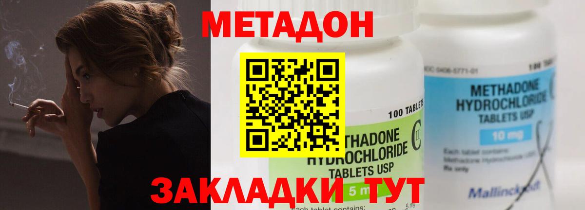 Метадон белоснежный Арзамас